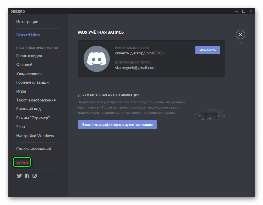 Восстановление пароля Discord, если утерян доступ к аккаунту